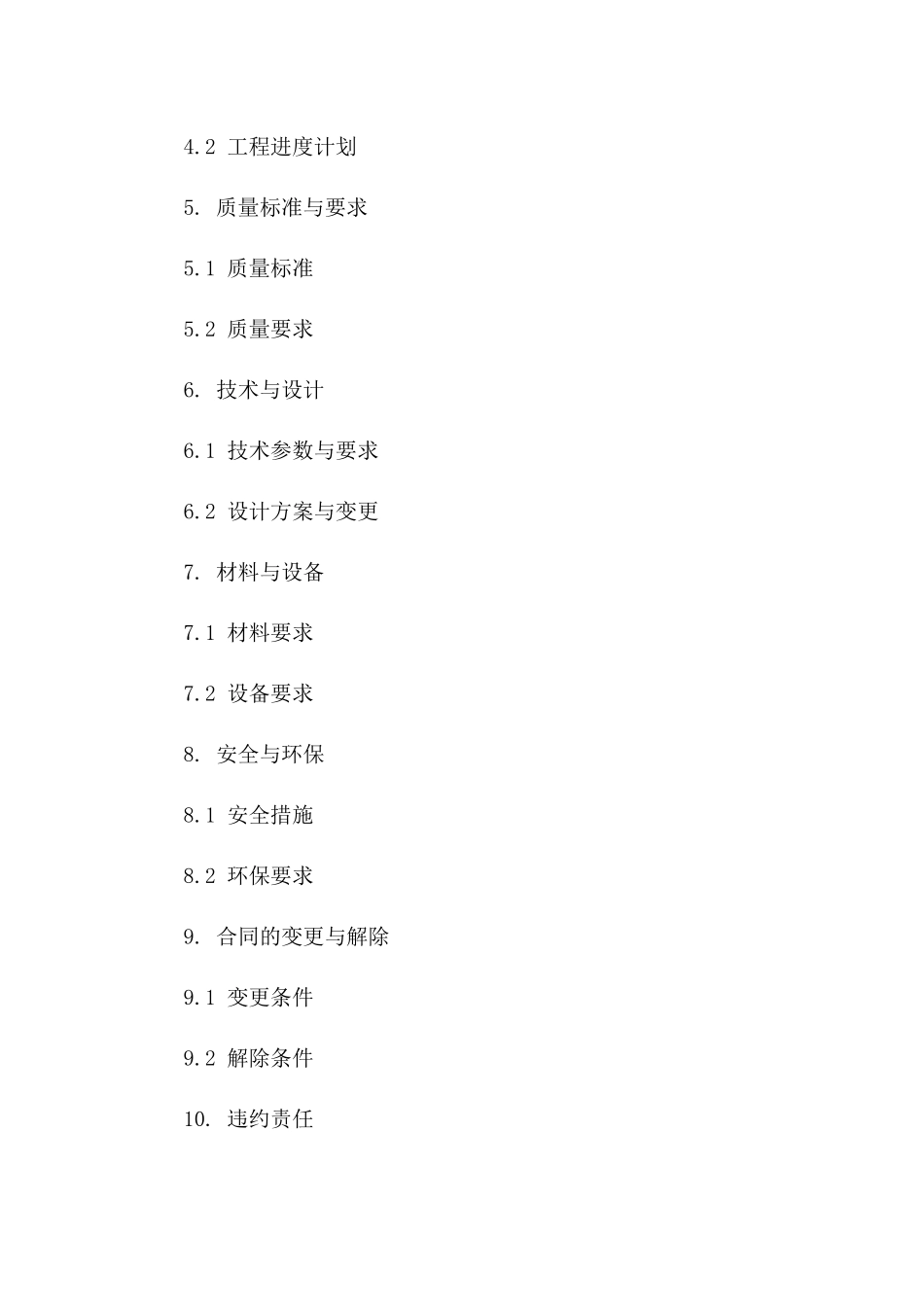 2024年楼宇中央空调翻新工程合同版B版_第3页