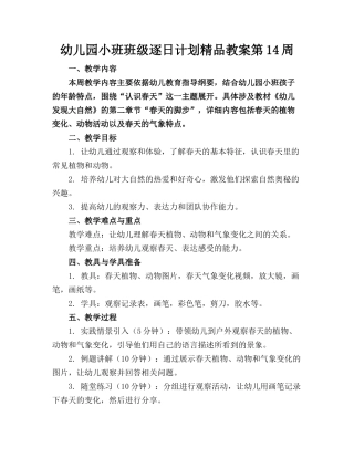 幼儿园小班班级逐日计划精品教案第14周