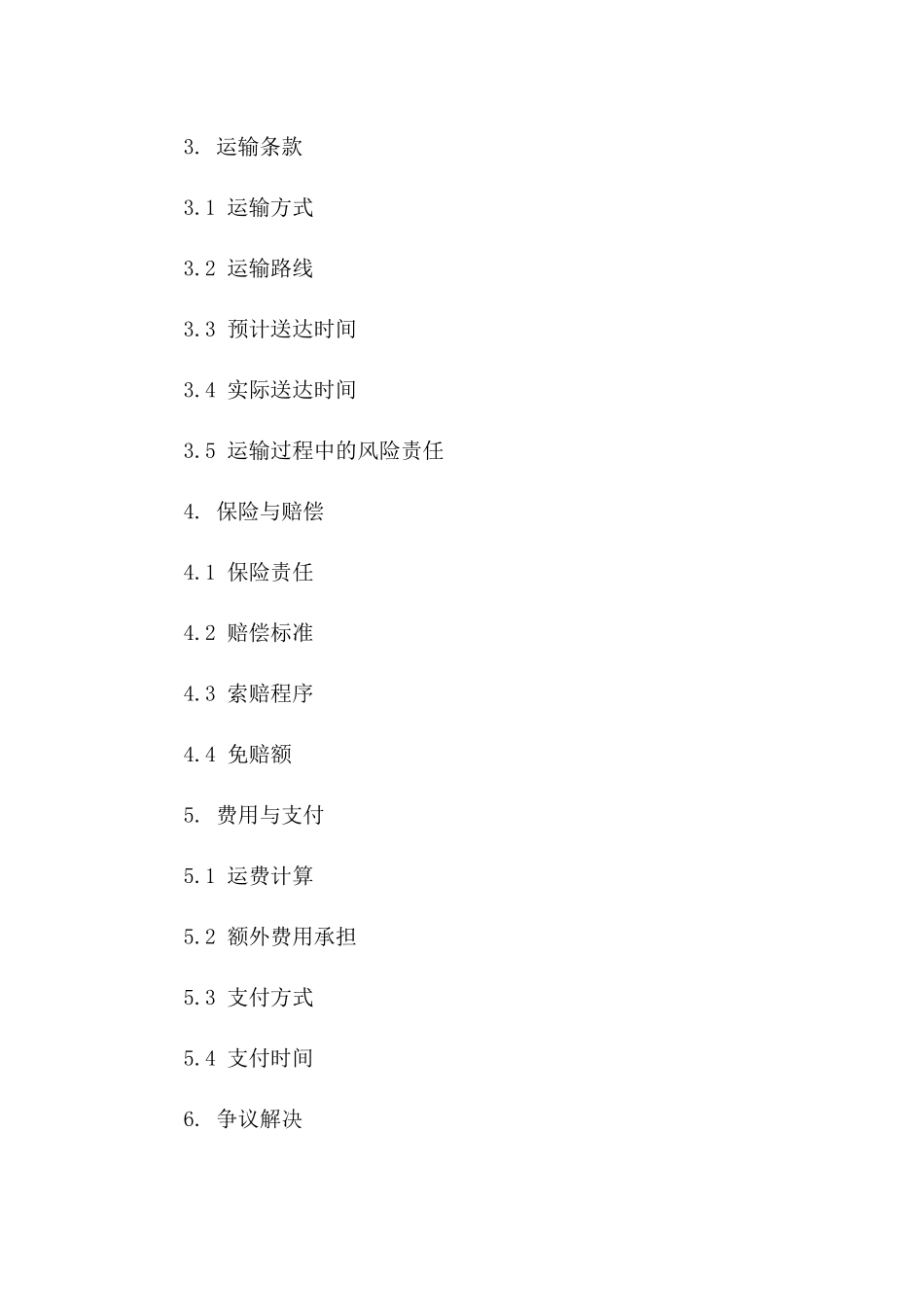 精密仪器国际运输协议样本2024版A版_第3页