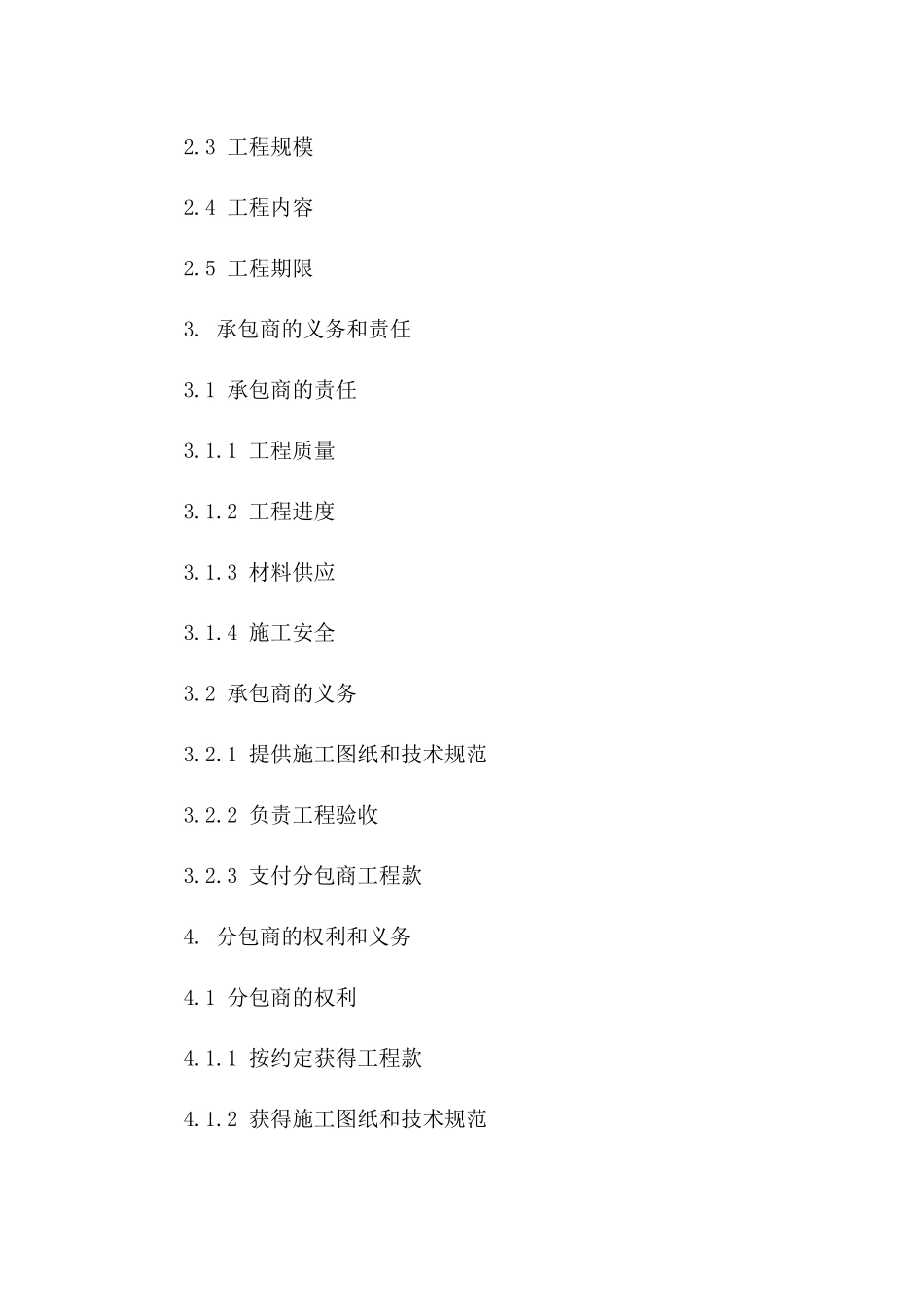 贴砖工程承包商与分包商2024协议样本版B版_第3页