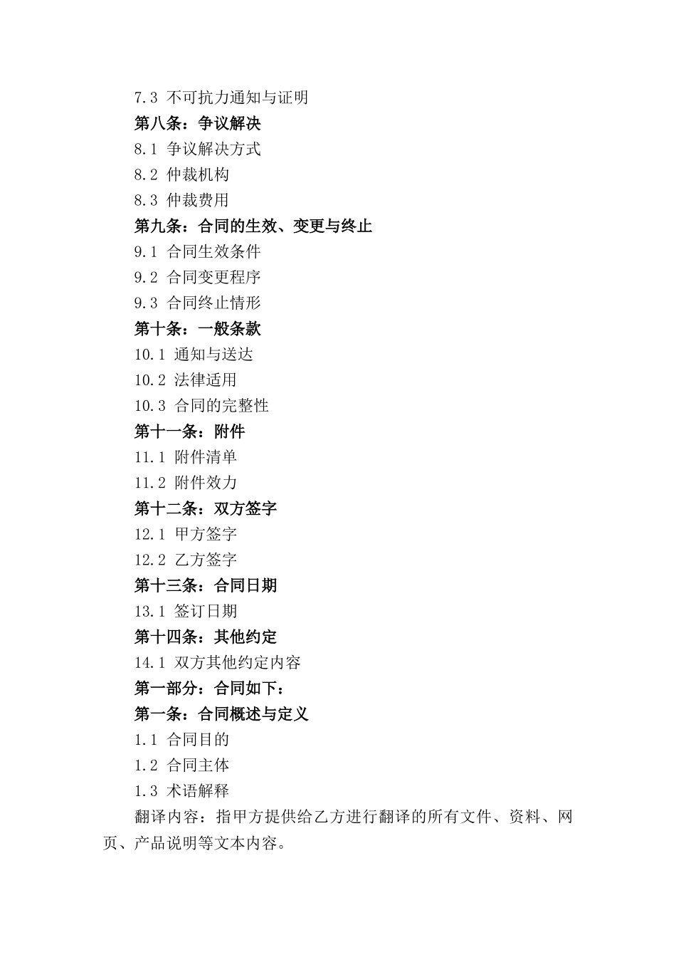 日语版2024年标准合同翻译示例_第2页