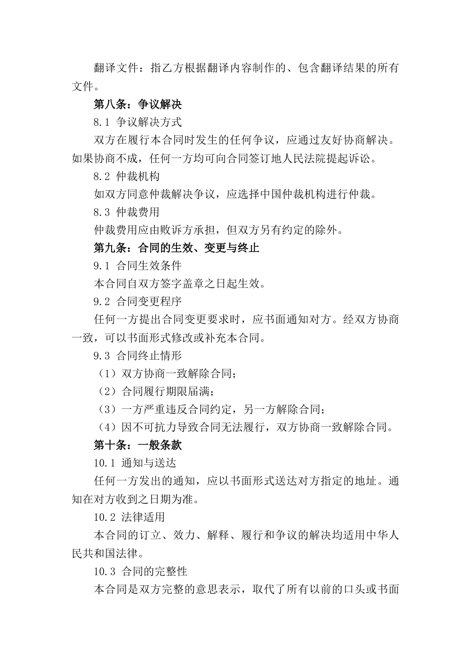 日语版2024年标准合同翻译示例_第3页