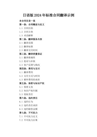 日语版2024年标准合同翻译示例