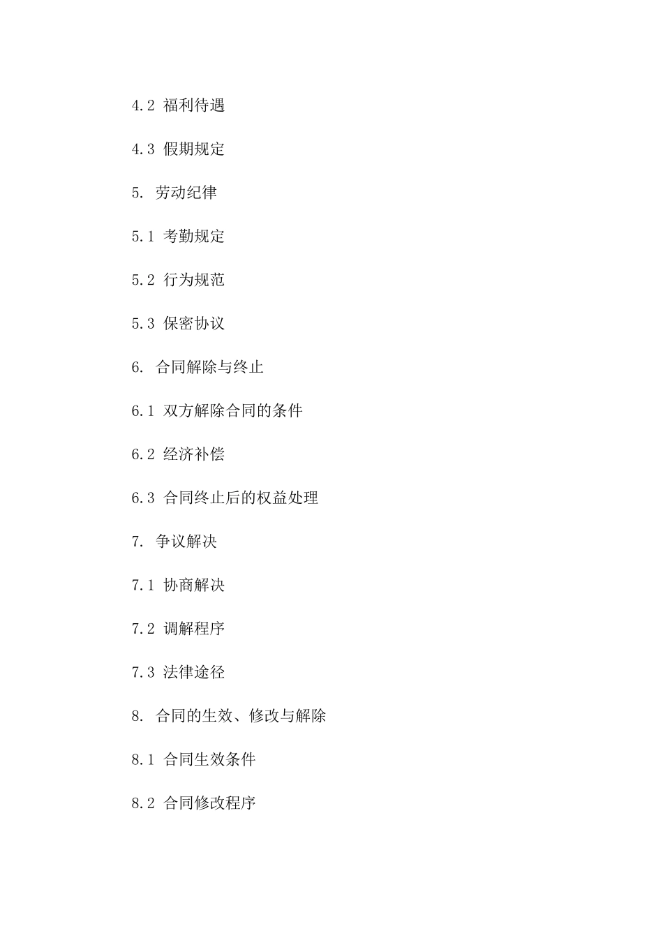 2024年雇佣工作薪酬协议_第2页