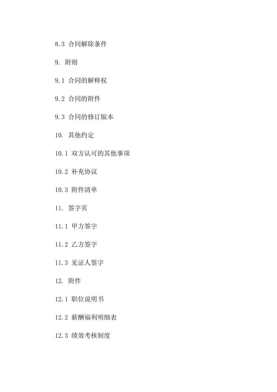 2024年雇佣工作薪酬协议_第3页