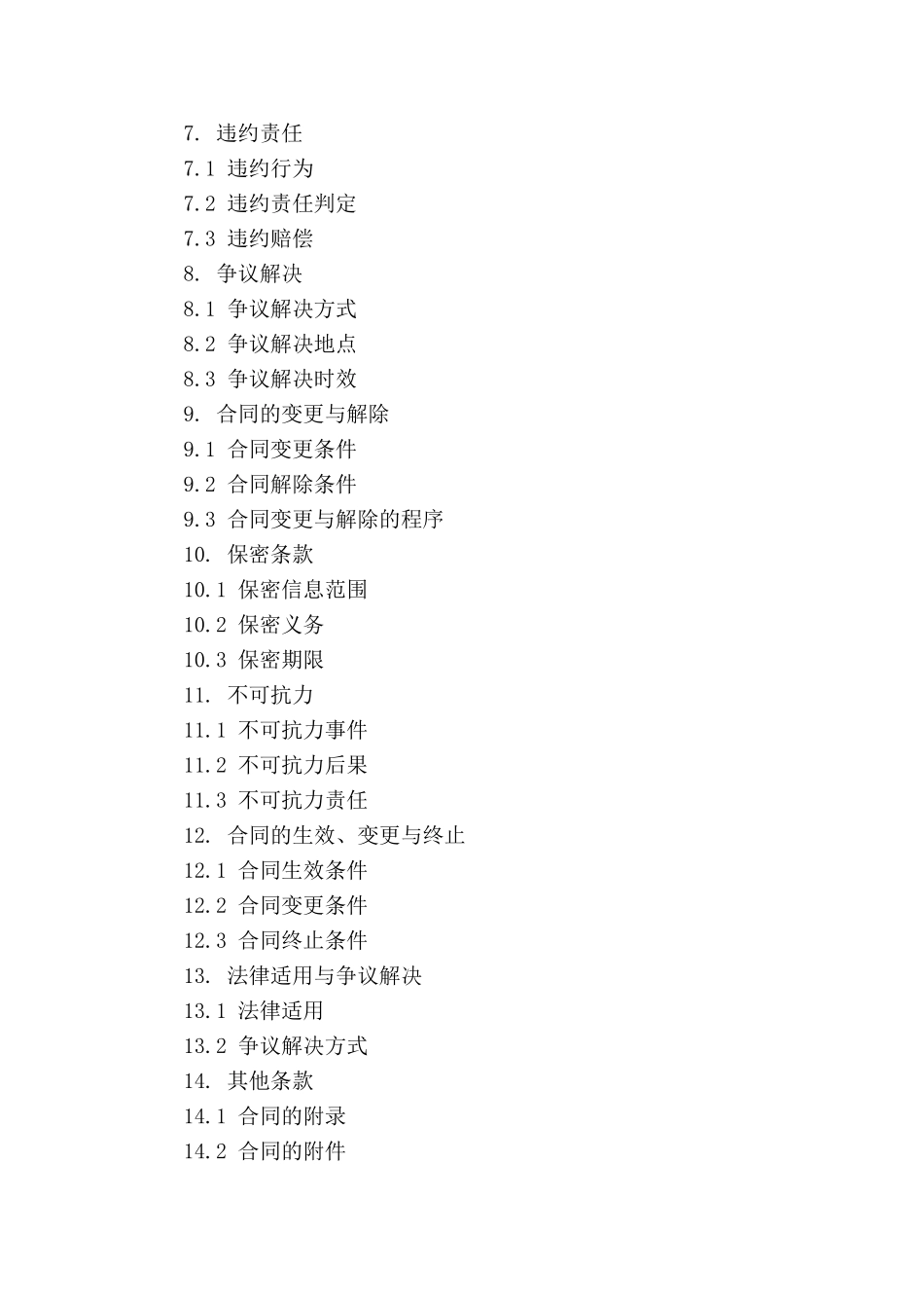 钢构施工2024年合作协议简本_第3页