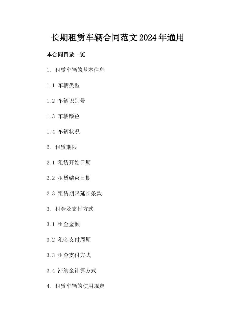 长期租赁车辆合同范文2024年通用_第2页