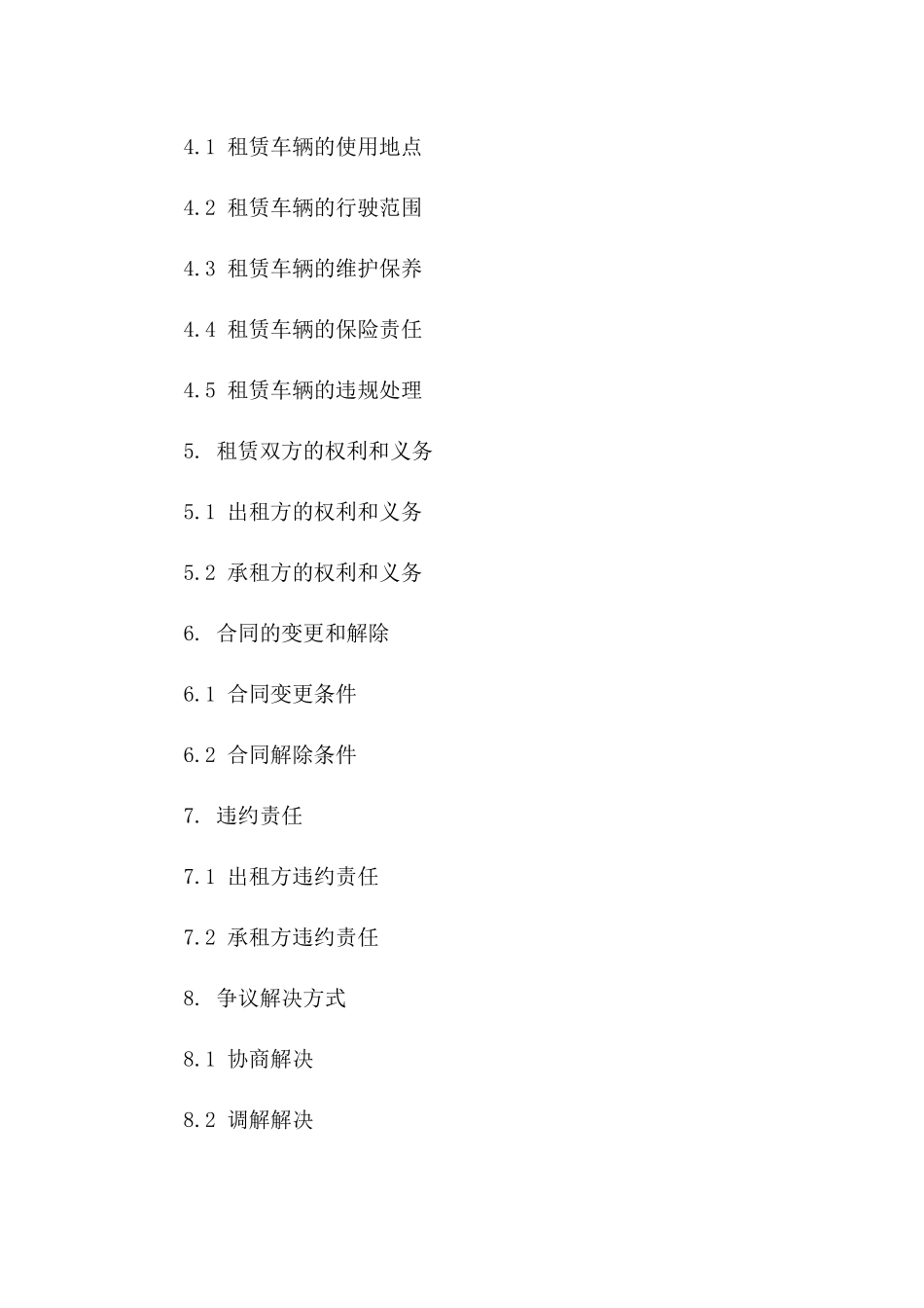 长期租赁车辆合同范文2024年通用_第3页
