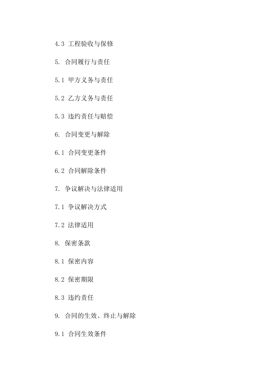 2024沟渠整治与建设协议协议书版B版_第3页