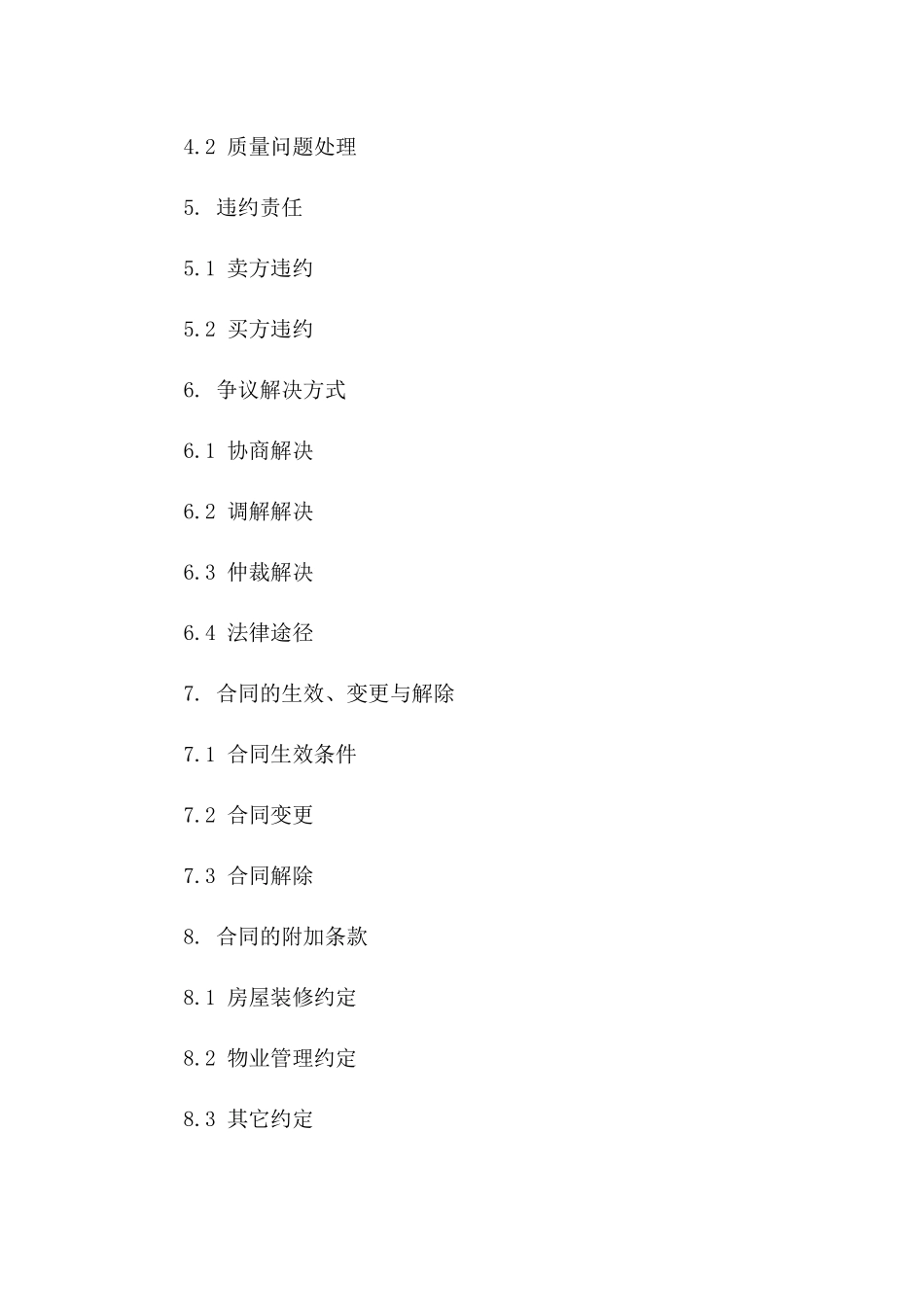 自建房屋毛坯买卖协议模板2024年适用版版_第3页