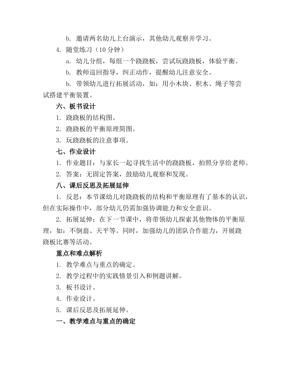 幼儿园小班《跷跷板》精品教案优秀_第2页