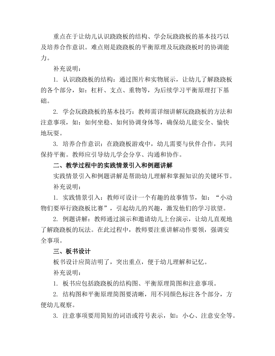 幼儿园小班《跷跷板》精品教案优秀_第3页