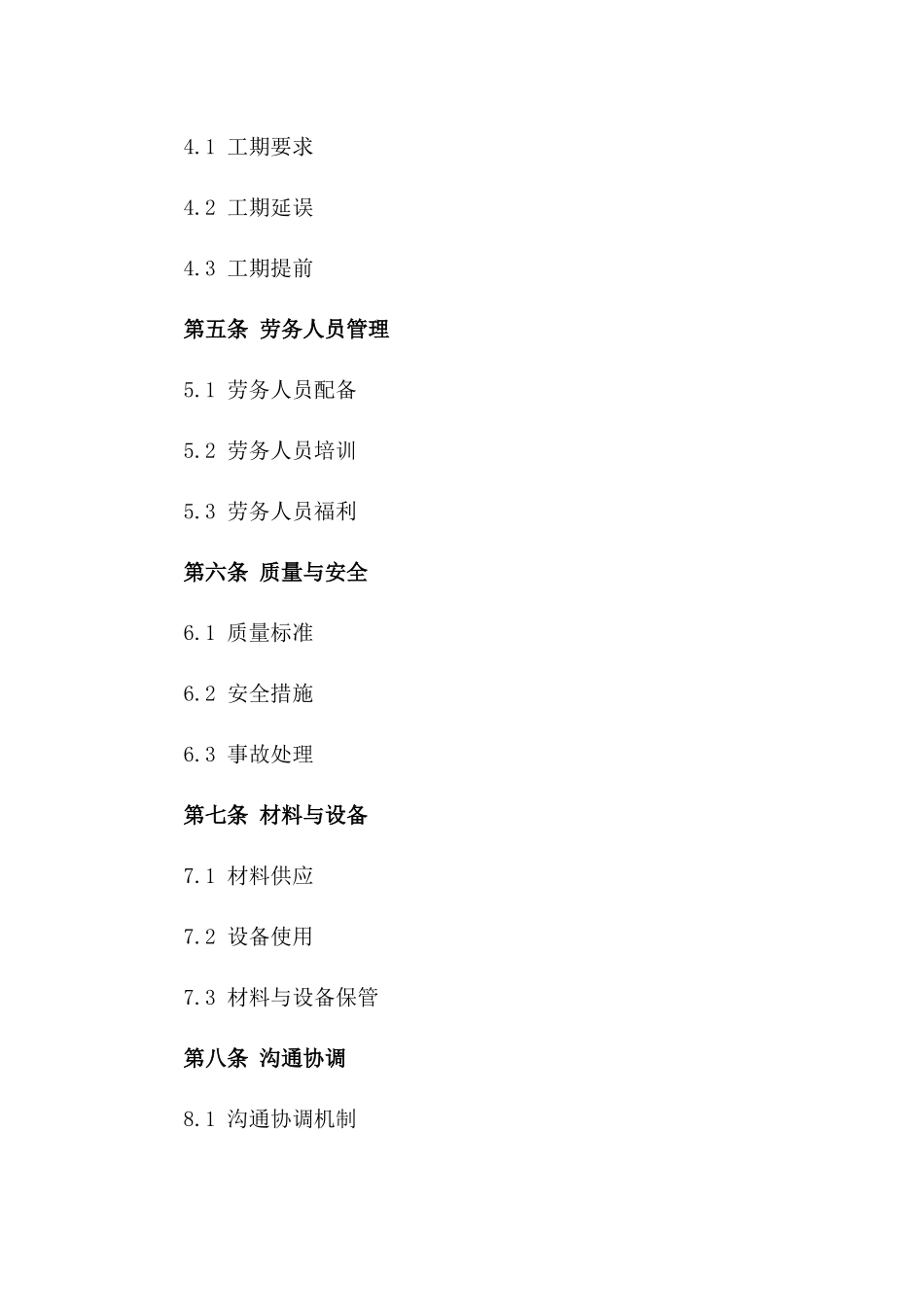 专业化电气给排水安装工程2024版劳务协议范本版B版_第3页