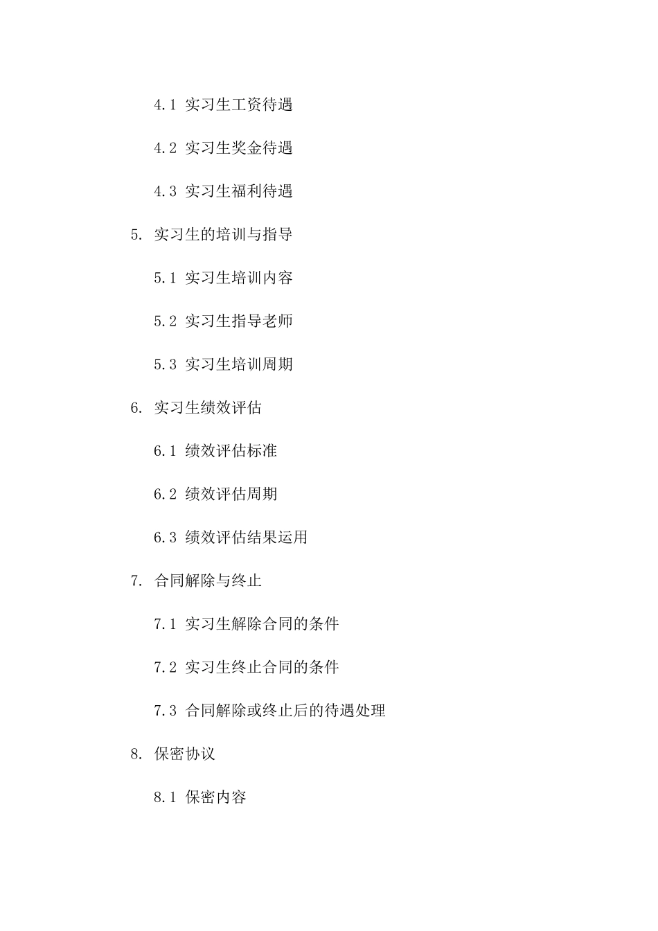 初入职场实习生协议：2024届毕业生专用一_第3页