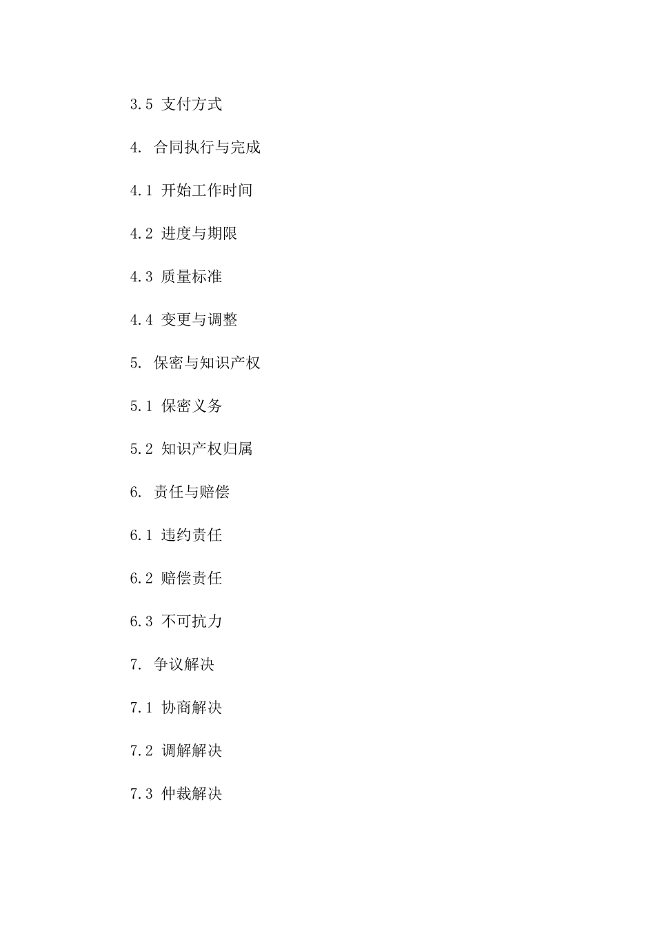 2024年度建设项目勘察设计协议样本版B版_第3页
