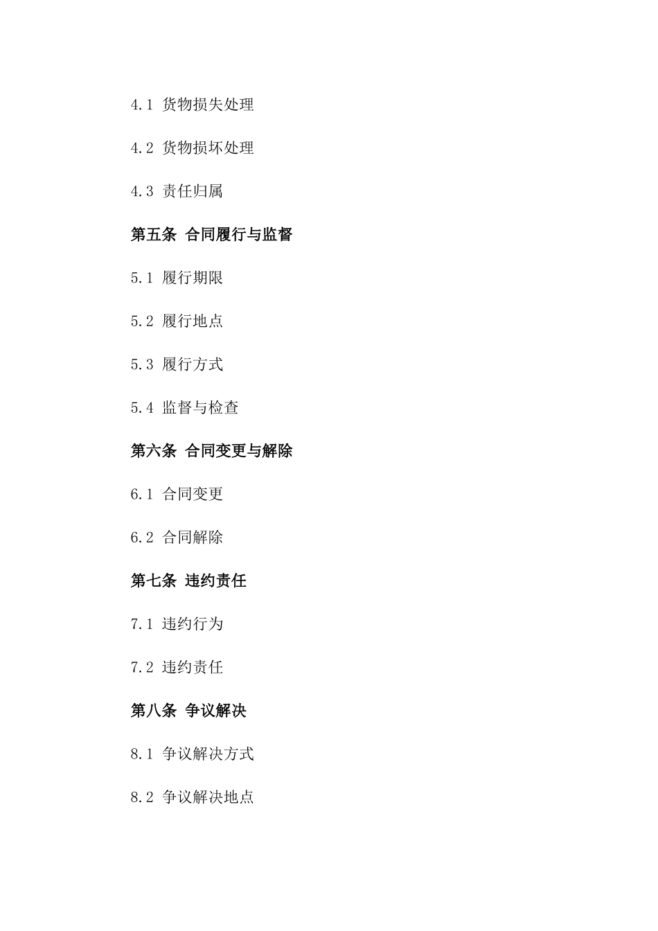 综合物流解决方案：货物输送与保险协议(2024版)_第3页