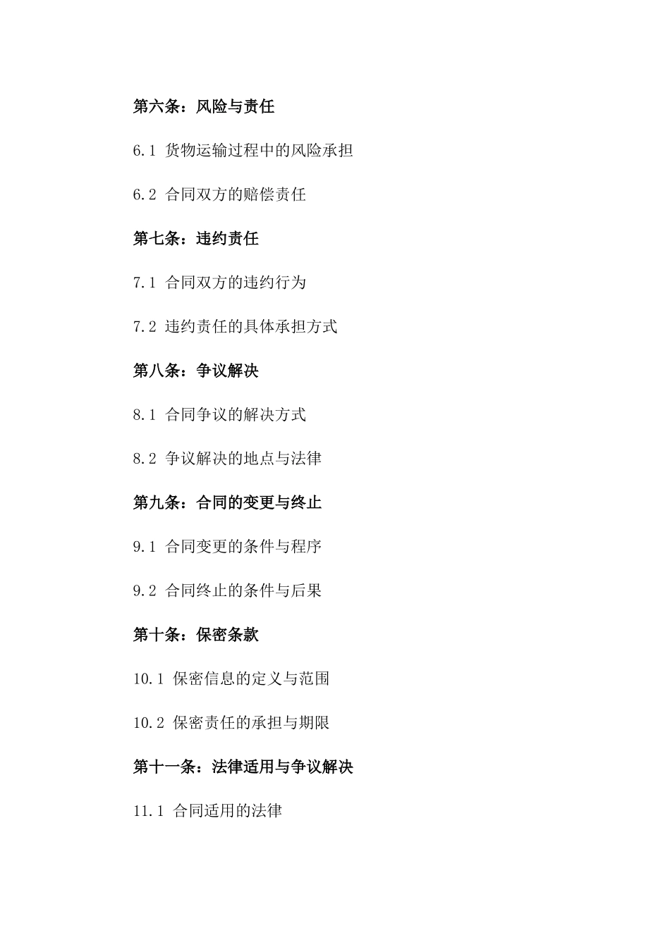 2024版国内运输协议印花税具体条款_第2页