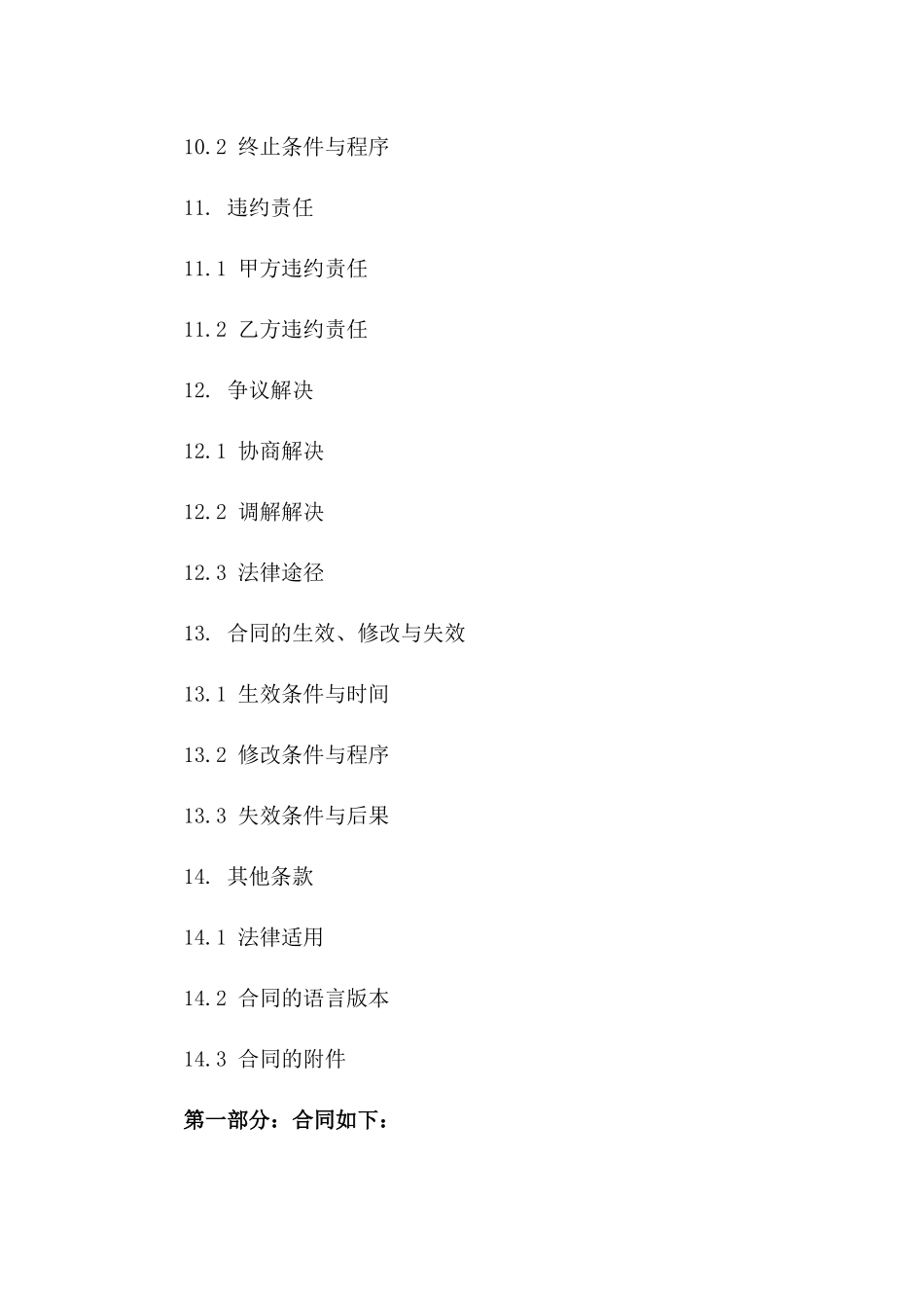 港区2024年度安全防护及环境保护公约_第3页