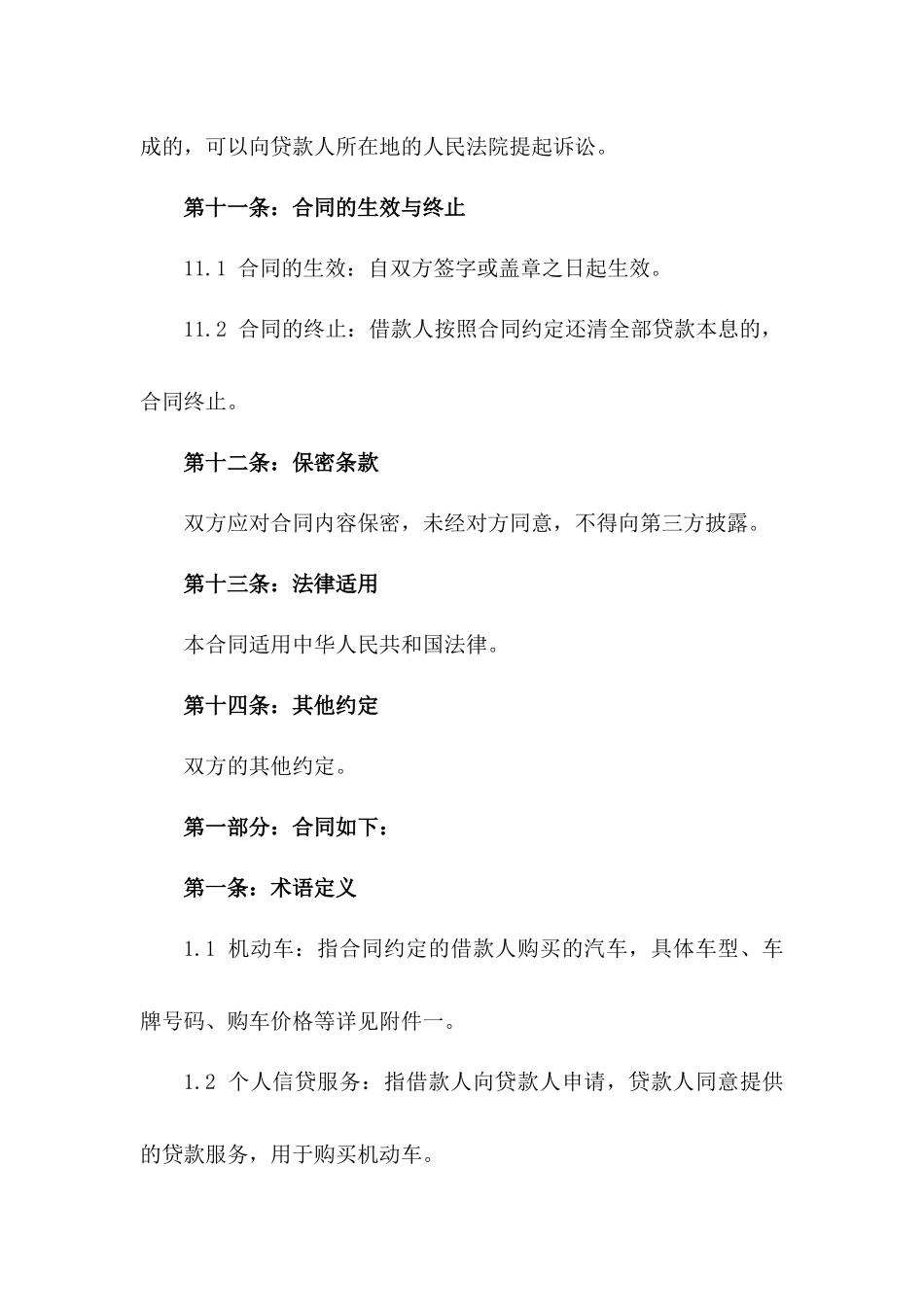 机动车个人信贷服务合同2024年版_第3页