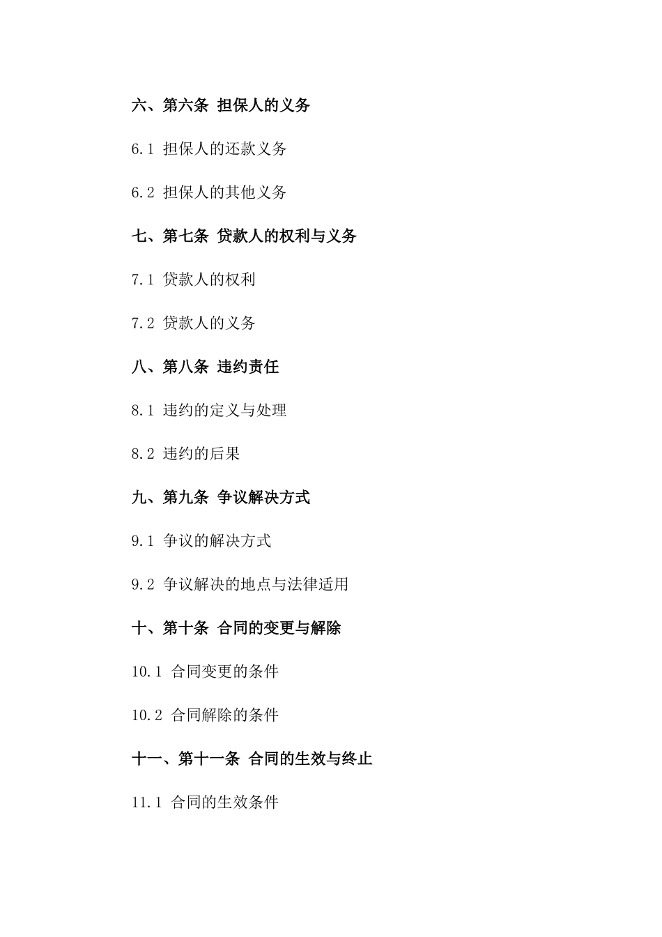 个人财产担保合同样本2024年版一_第3页