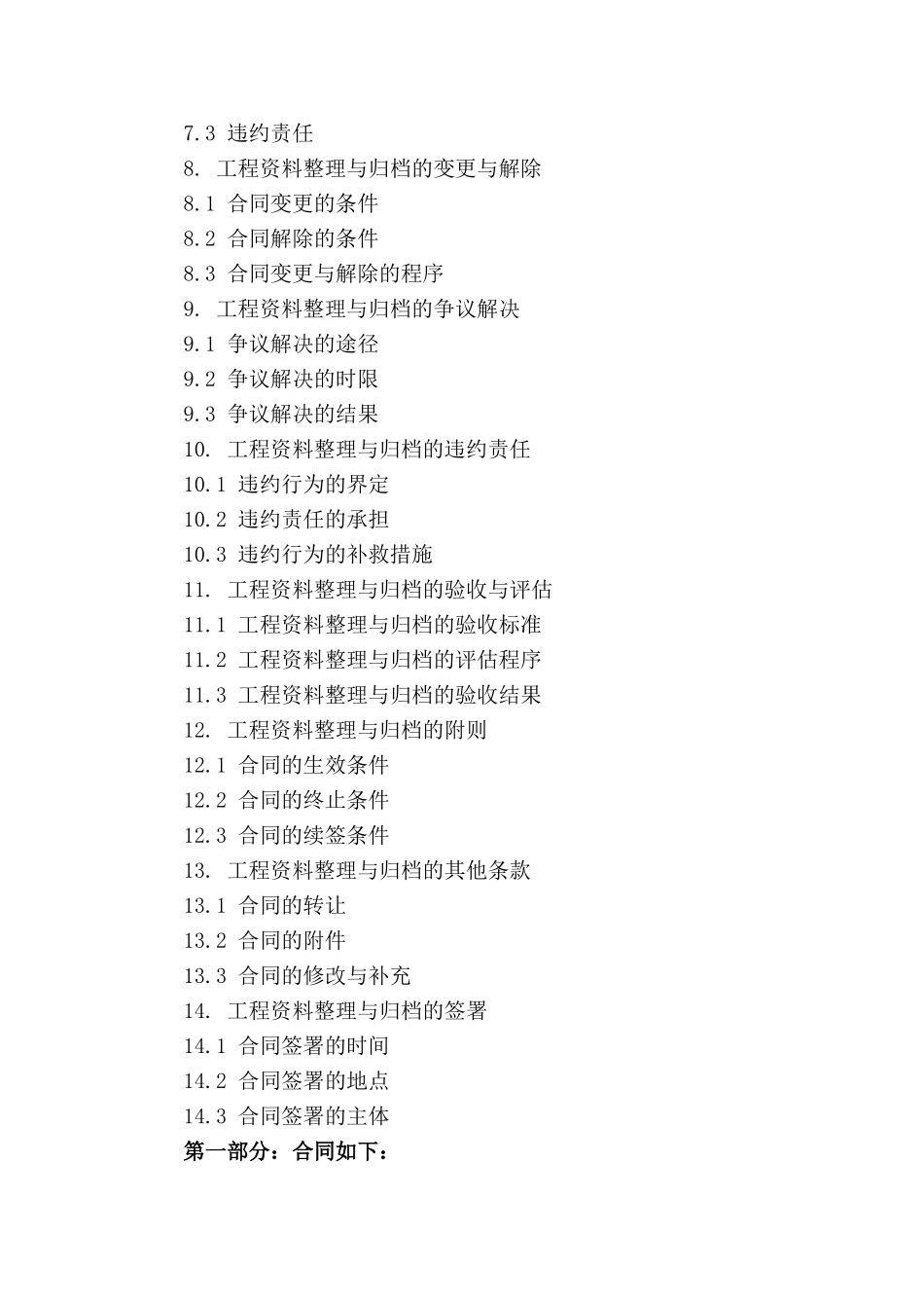 工程资料整理与归档承包契约_第3页