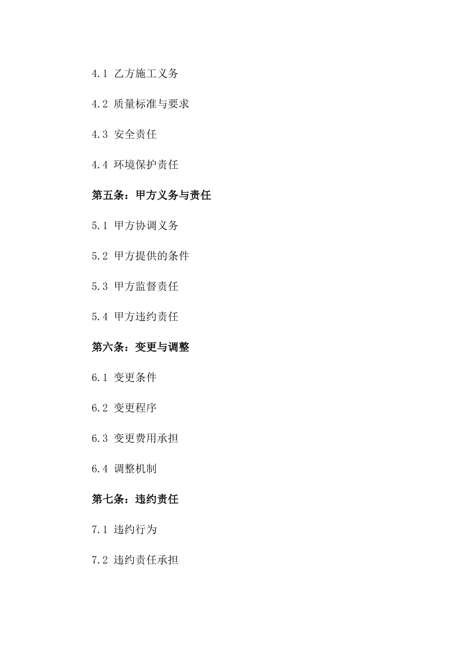 2024版建筑企业协议管理规章版B版_第3页