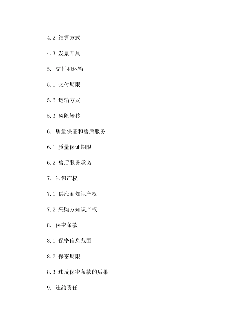 2024年度标准供应商长期合作协议模版版B版_第3页