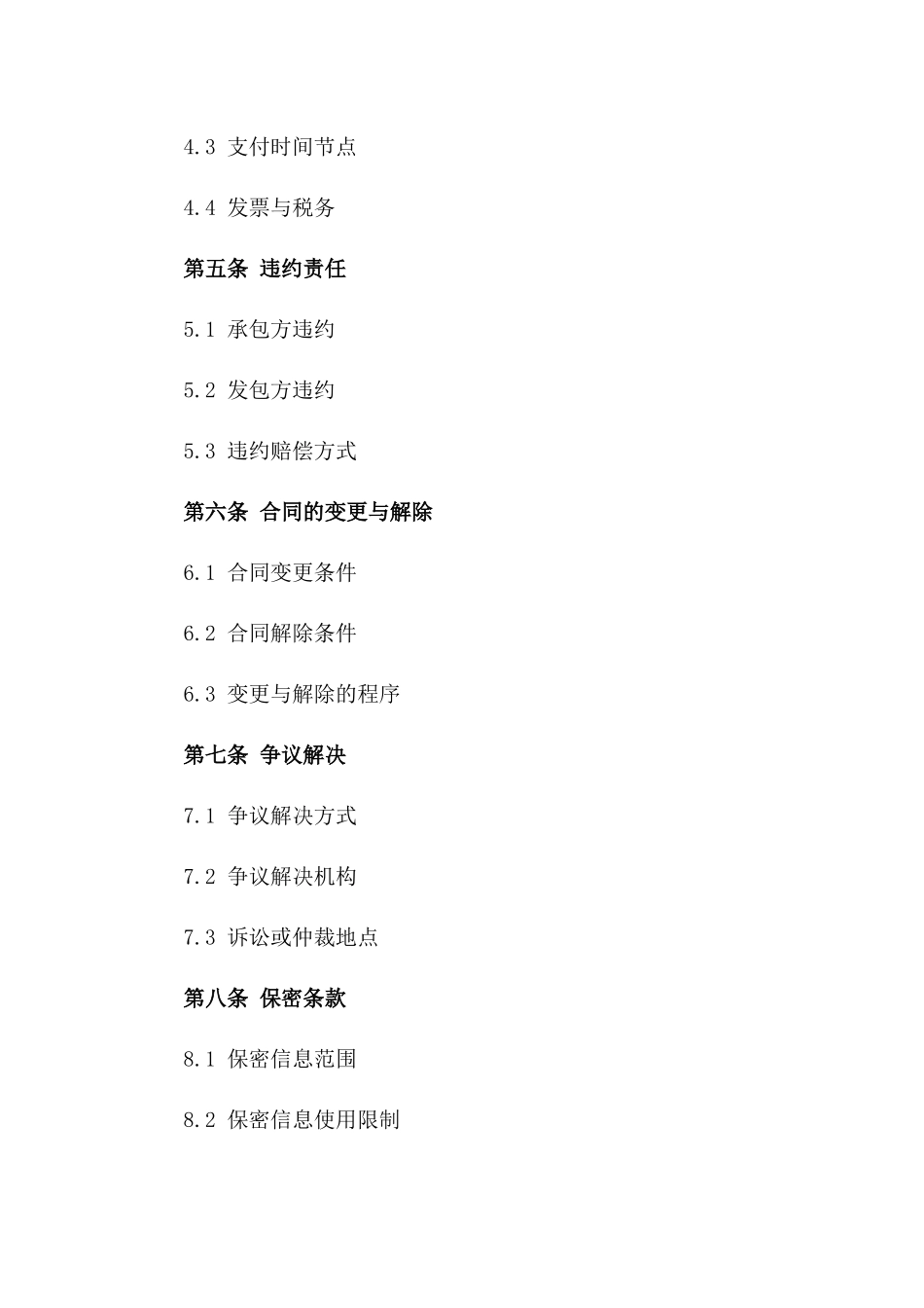 纸箱制造企业2024年度经营承包协议版_第3页