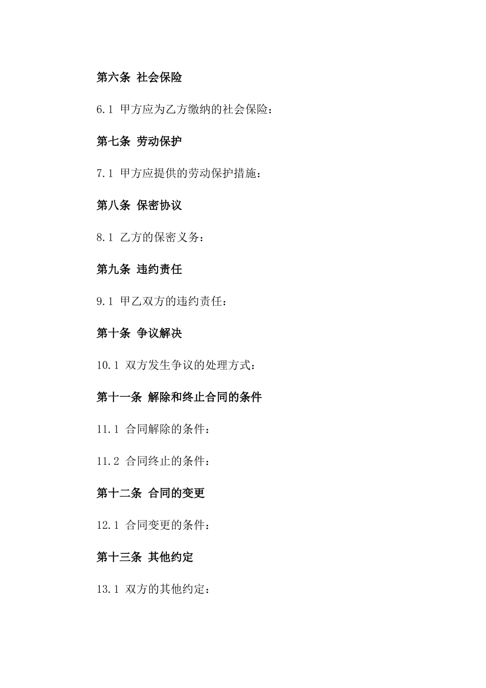 2024年度专业体育教练聘用合同_第2页