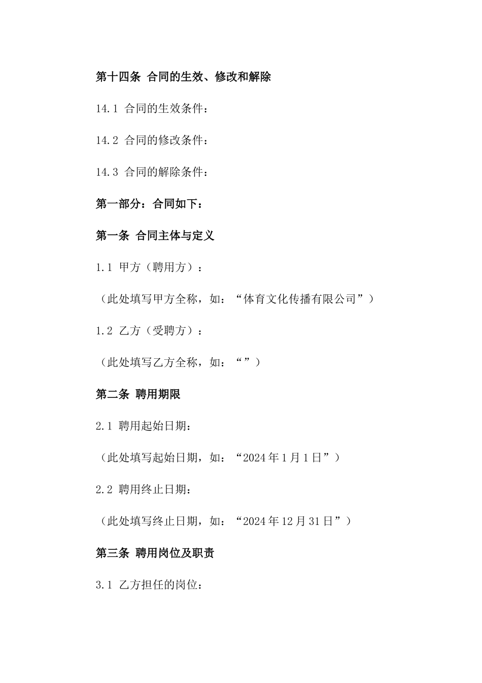 2024年度专业体育教练聘用合同_第3页