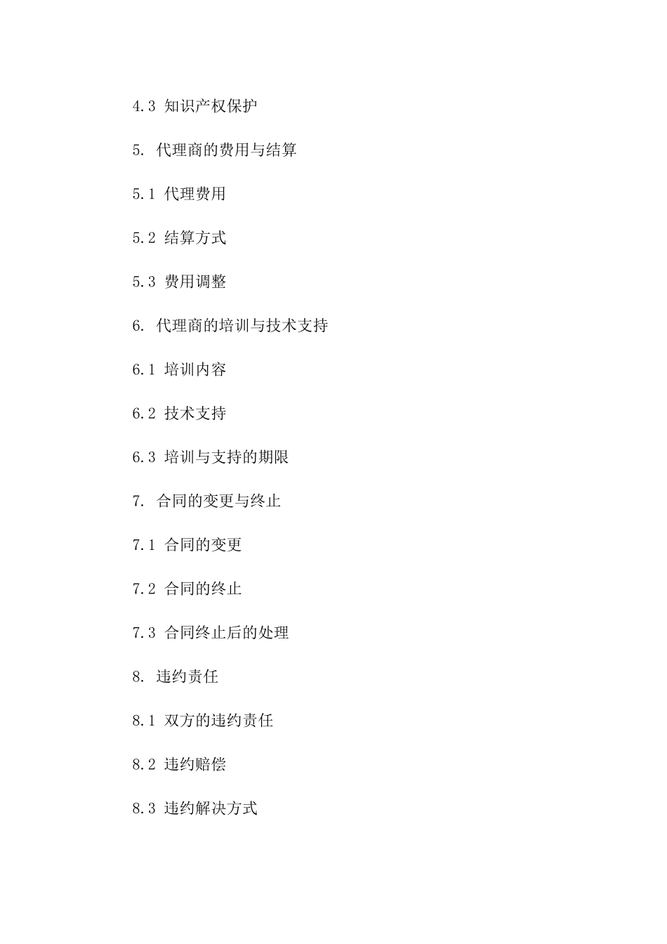 2024年限代理业务合同版_第3页
