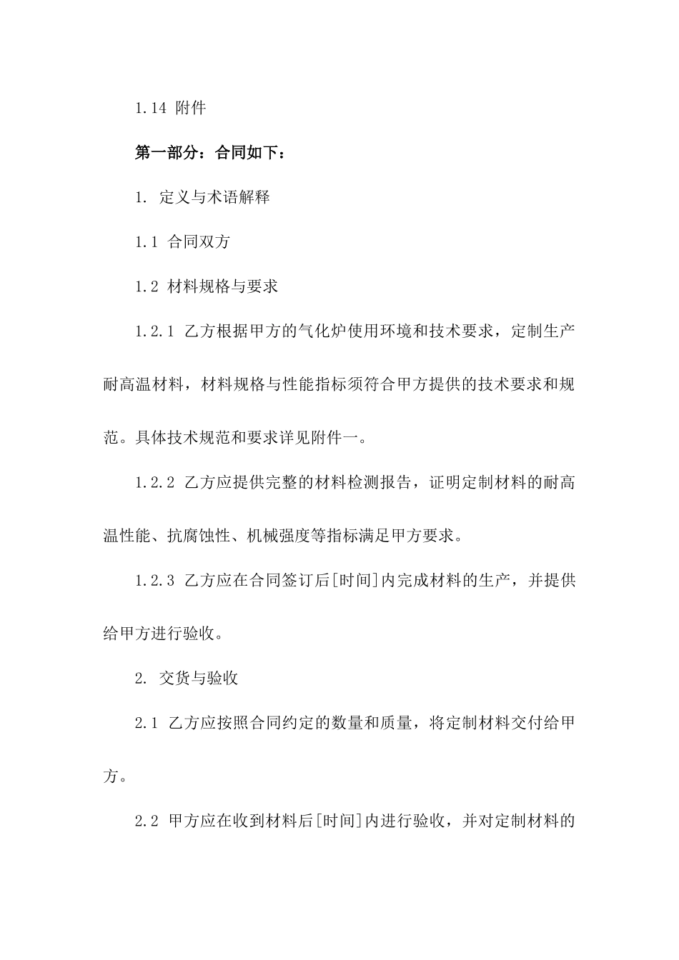 2024版BGL气化炉耐高温材料定制采购协议_第3页