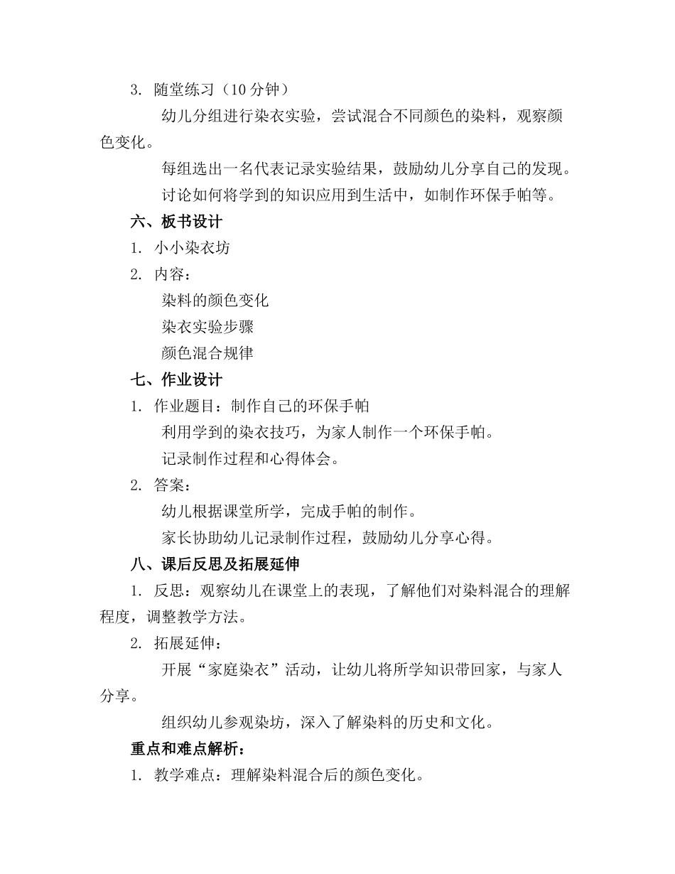 幼儿园中班科学教案小小染衣坊_第2页