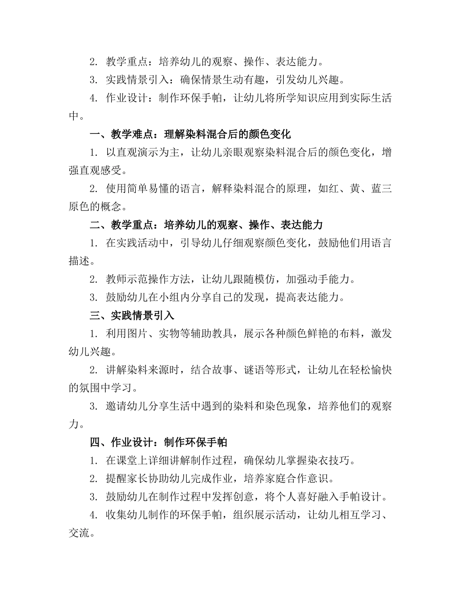 幼儿园中班科学教案小小染衣坊_第3页