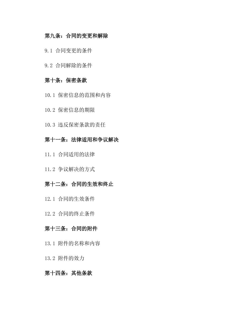 农产品谷子买卖明确协议样式_第3页