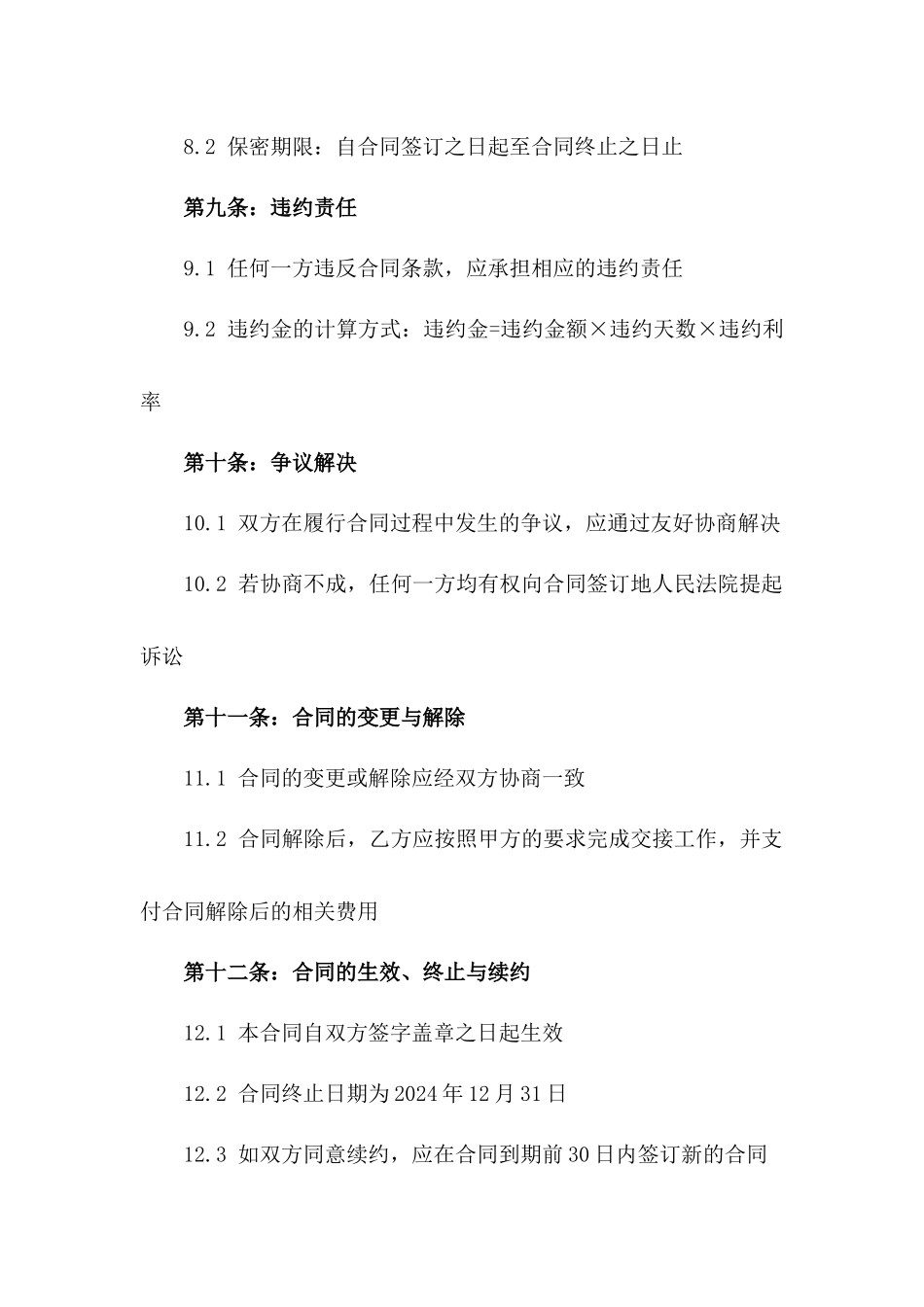 2024年度旅游景区业务承包及合作合同_第3页