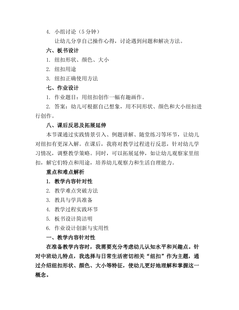 中班主题《纽扣》精品教案 幼儿园免费精品教案_第2页