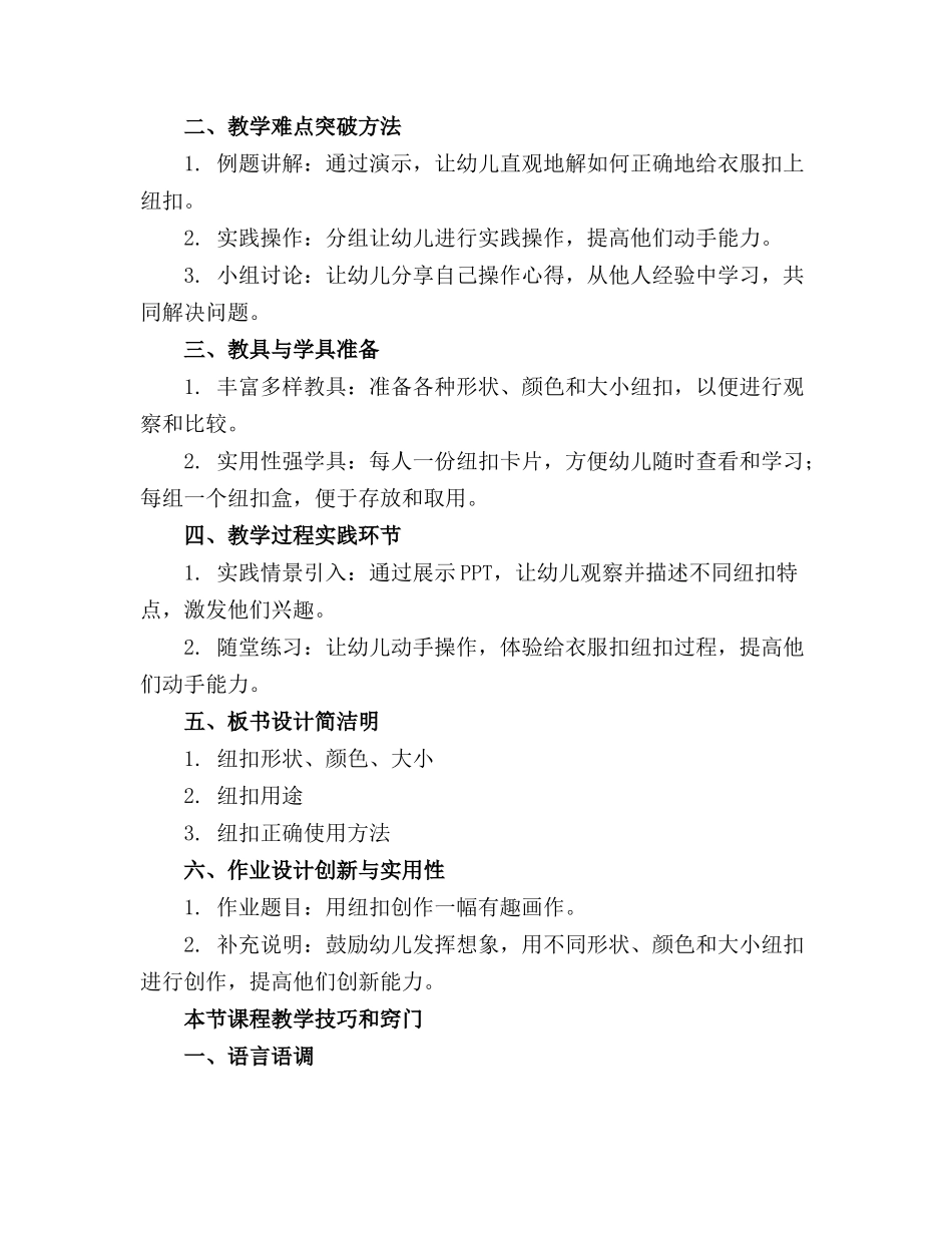 中班主题《纽扣》精品教案 幼儿园免费精品教案_第3页