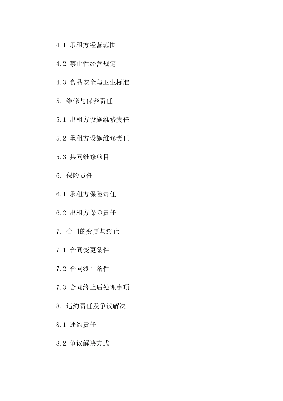 食堂商用租赁协议模板2024年版一_第3页