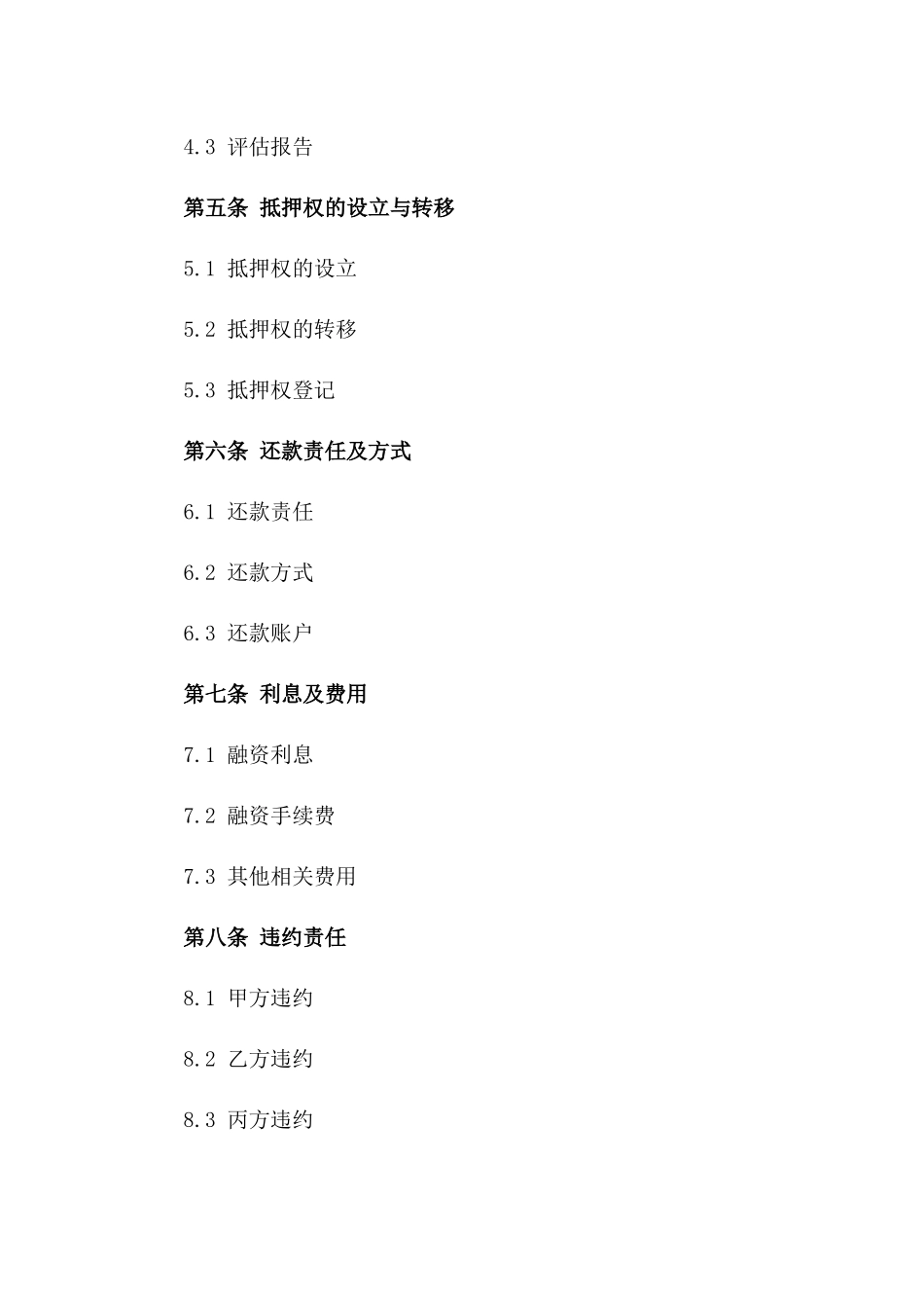 车辆融资抵押合同书格式范例一_第3页