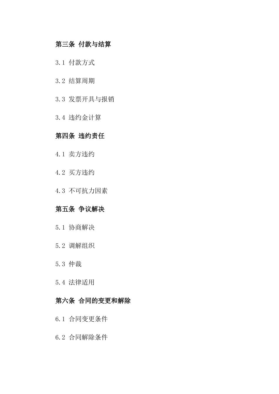 2024简化版天然气购销合同速览_第2页