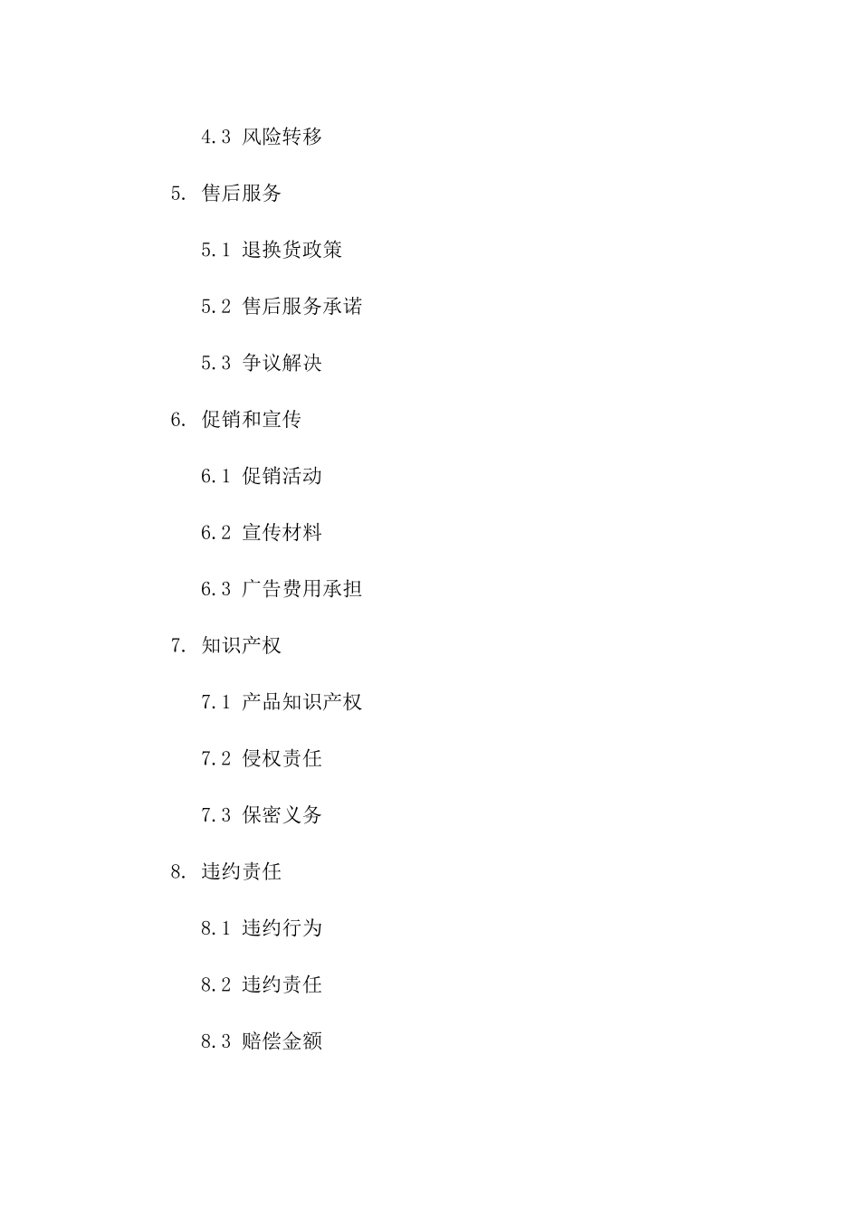 干果坚果类产品2024销售协议版A版_第3页