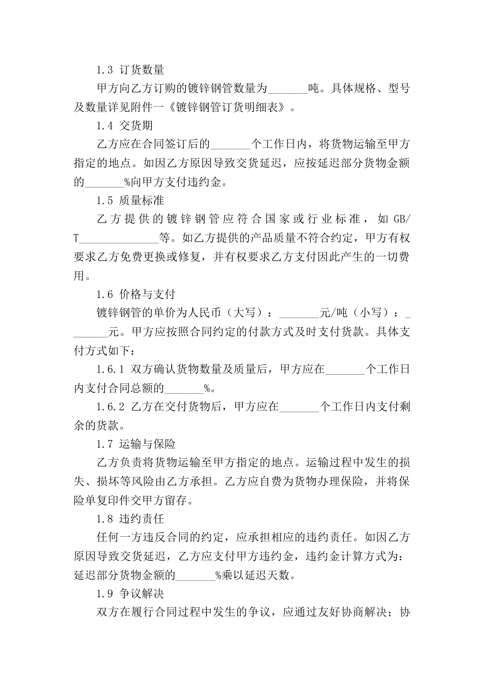 2024专用镀锌钢管订货合同范本(1)_第3页