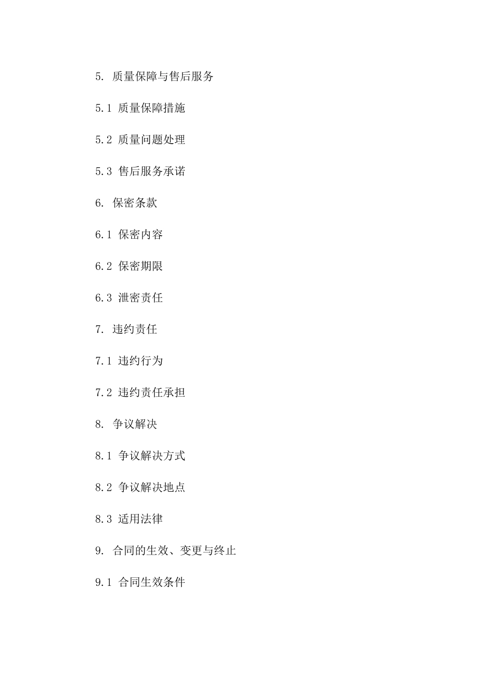 专用应急药品供应合作协议2024版_第3页