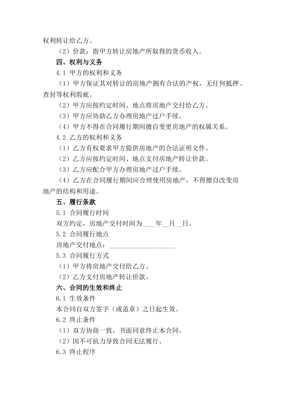 房地产交易标准合同2024年版_第2页