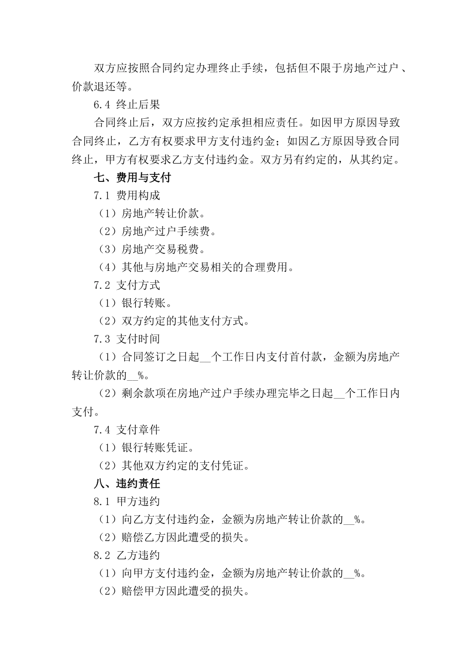 房地产交易标准合同2024年版_第3页