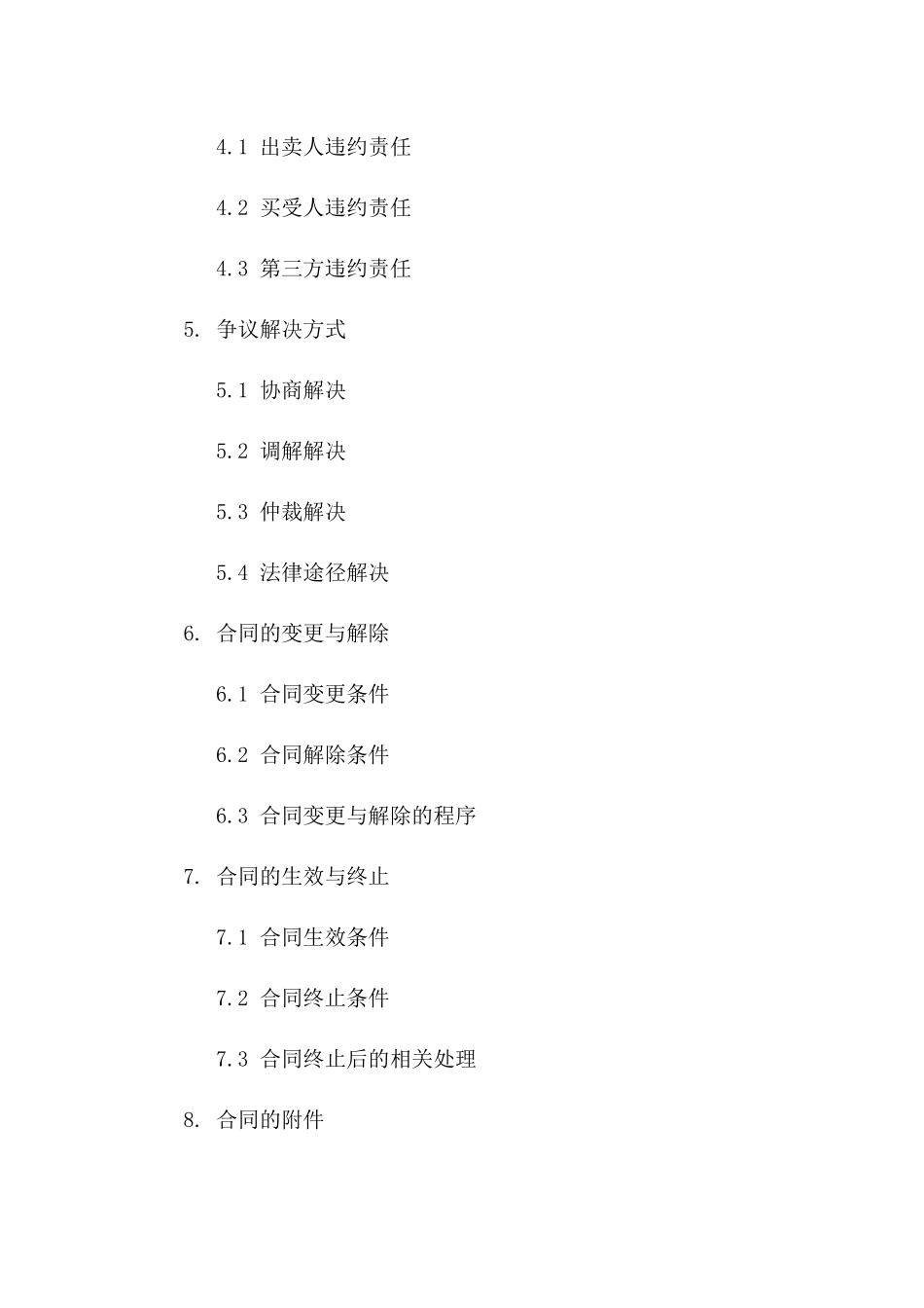 住宅销售预付款协议样本 2024年通用_第2页