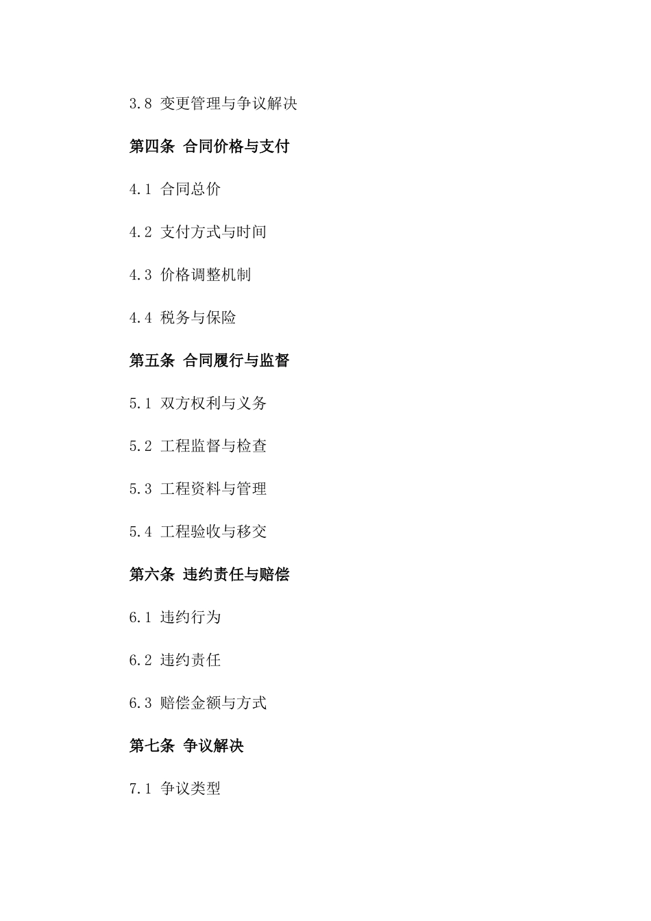 中英文对照建筑项目施工协议规范2024_第2页