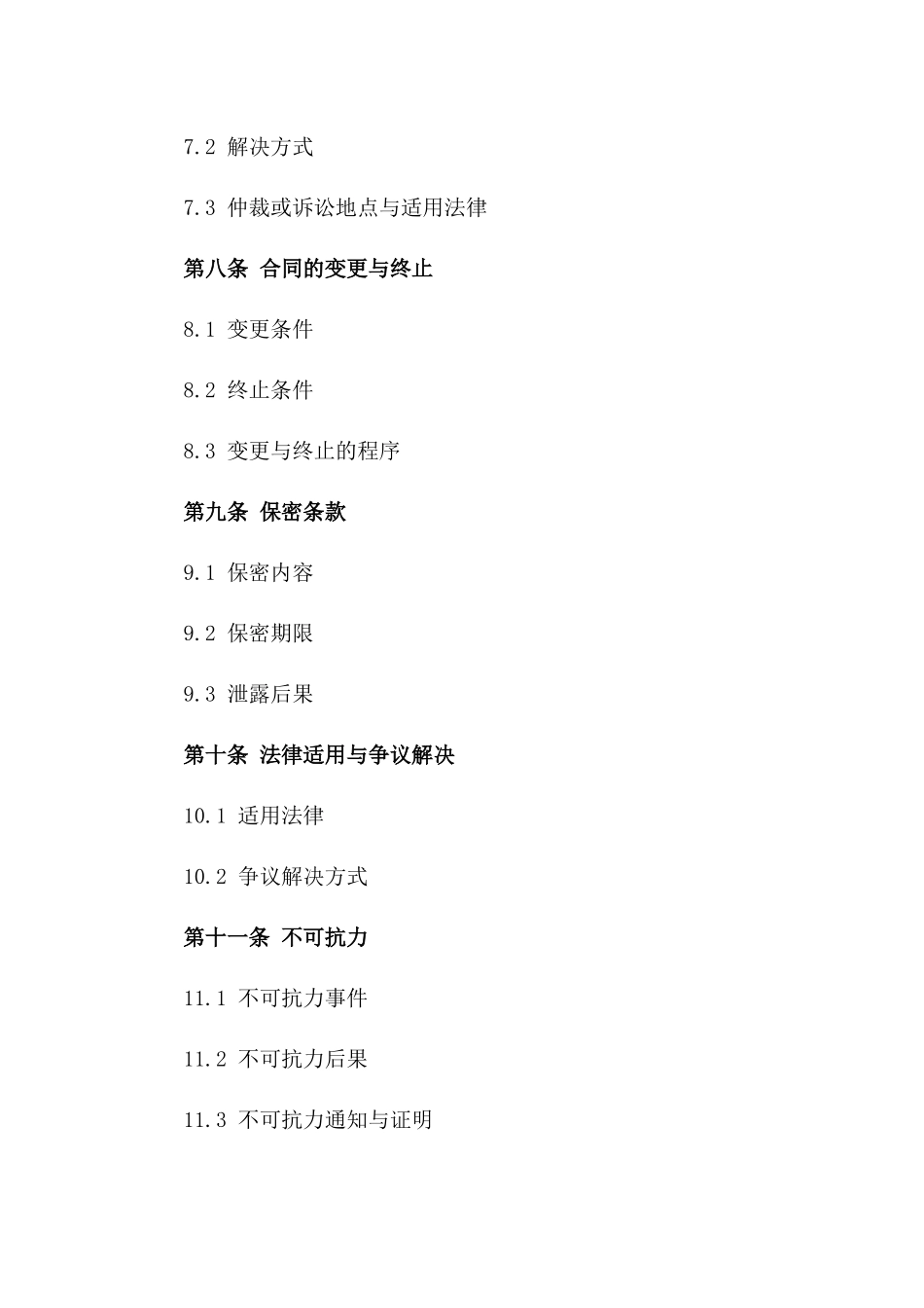 中英文对照建筑项目施工协议规范2024_第3页