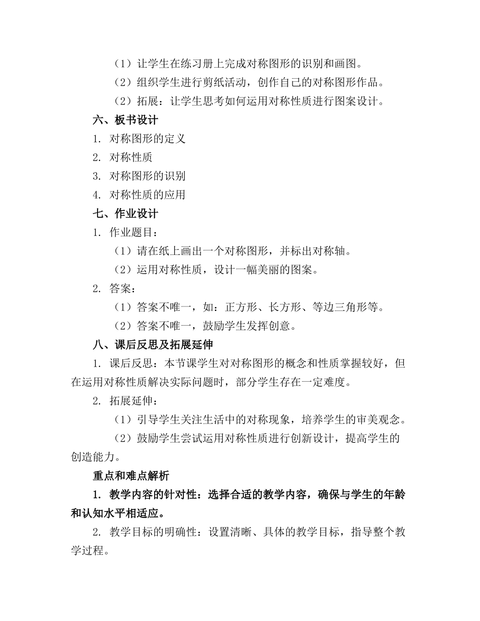 有趣好玩的数学课件_第2页